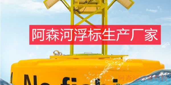 海洋浮標