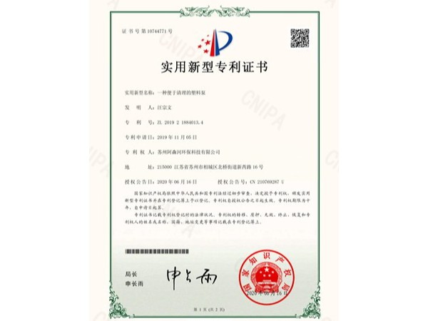 一種便于清理的塑料泵