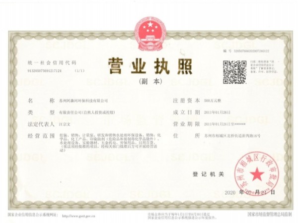 阿森河營業執照