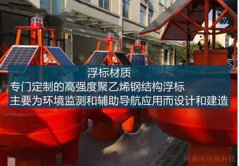  海洋環境監測浮標