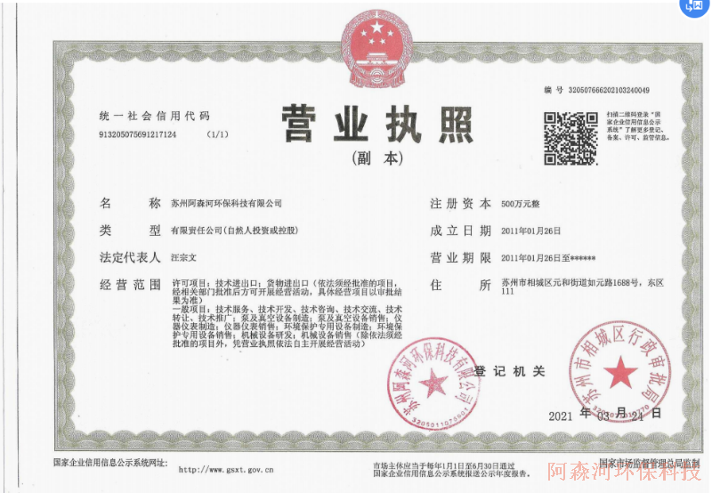 阿森河高新技術(shù)企業(yè)