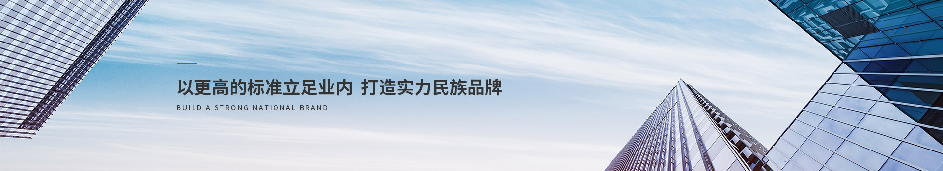 阿森河以更高的標準立足業內 打造實力民族品質