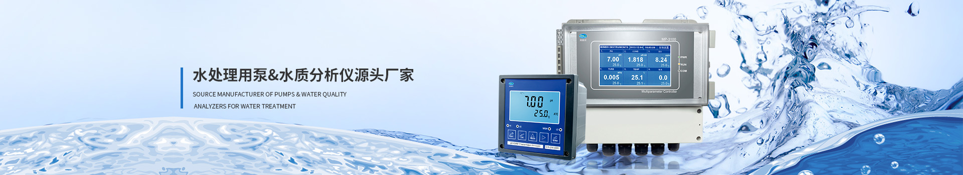 阿森河水處理用泵&水質分析儀源頭廠家