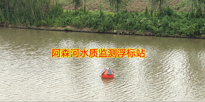 水質監測浮標站